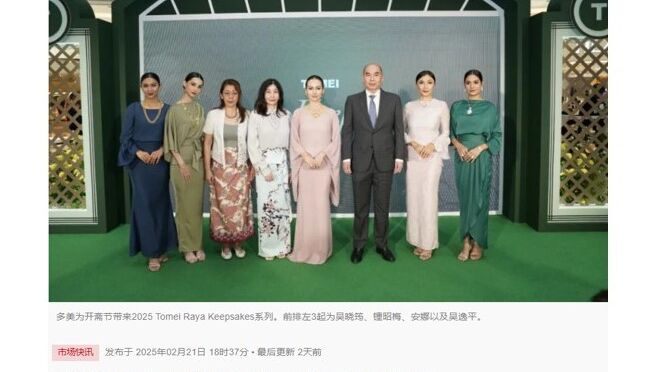 多美2025开斋节系列　献上优雅祝福 